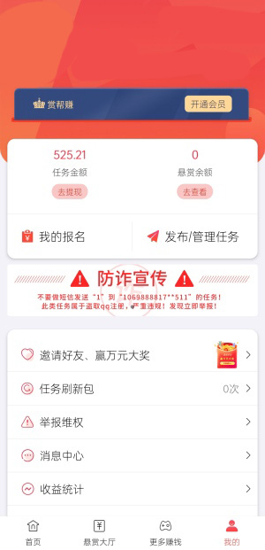 乐嗨帮个人中心界面展示